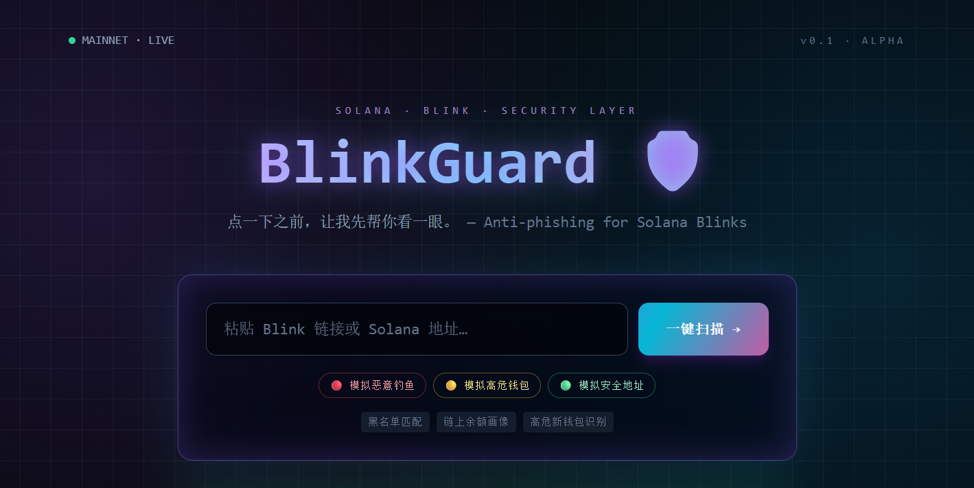 BlinkGuard